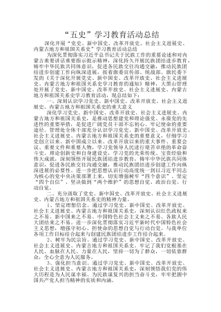 “五史”学习教育活动总结