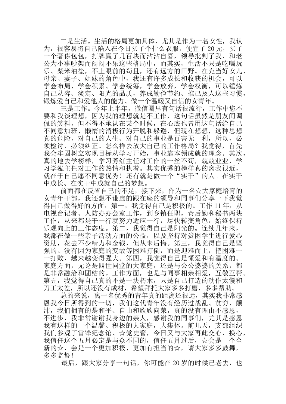 “五四”青年节讲话、演讲、发言_第2页