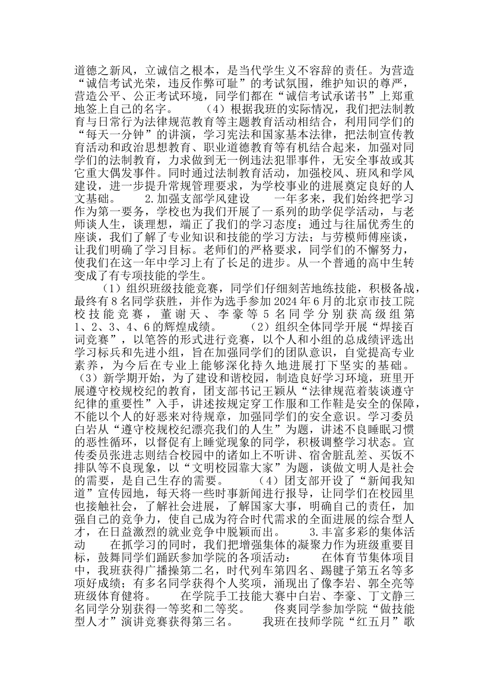 “五四红旗团支部”申报材料_第2页