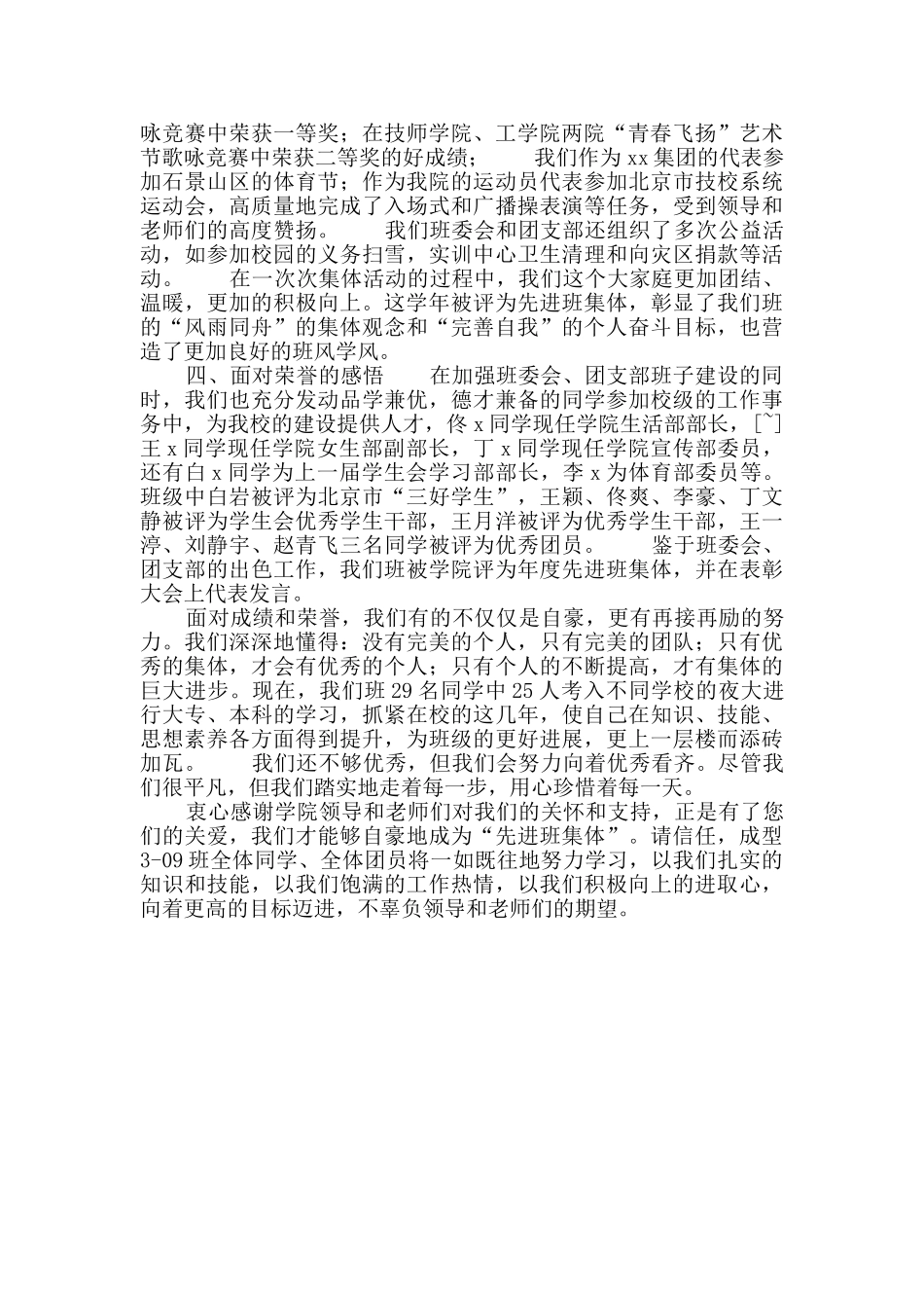 “五四红旗团支部”申报材料_第3页