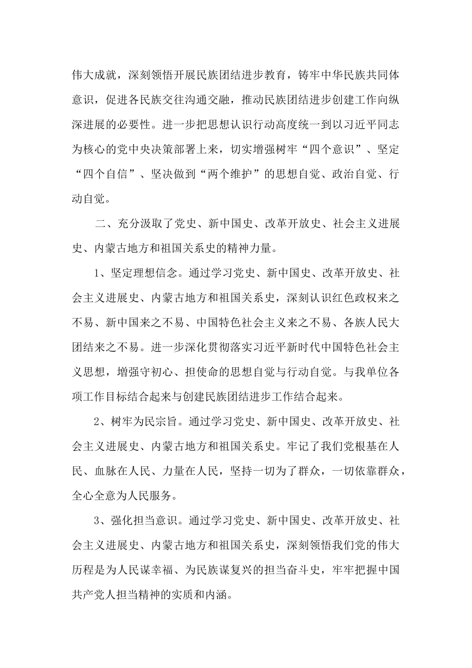 “五史”学习教育活动总结_第2页