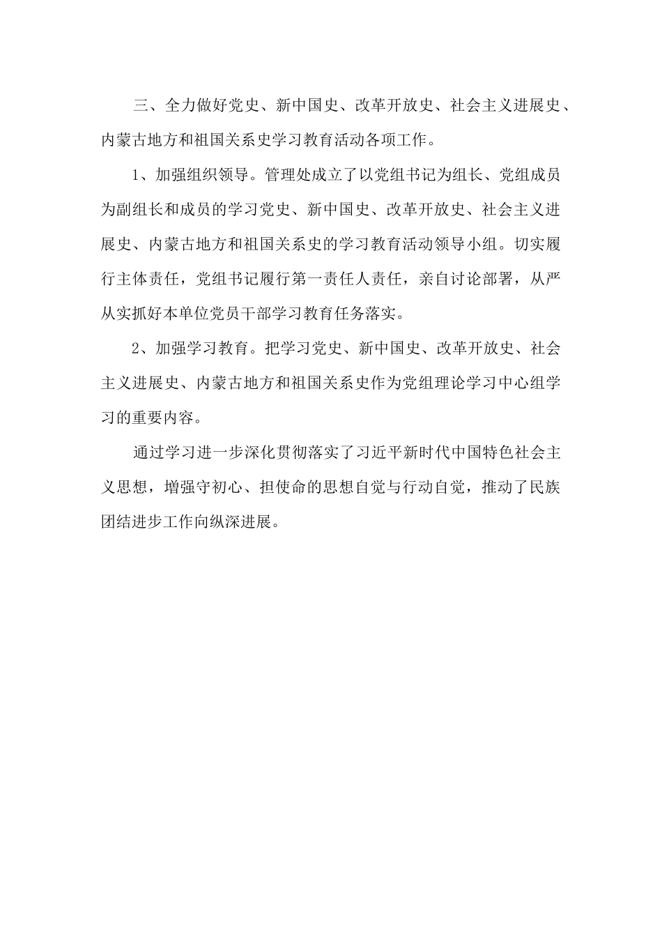 “五史”学习教育活动总结_第3页