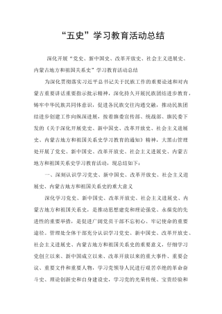 “五史”学习教育活动总结
