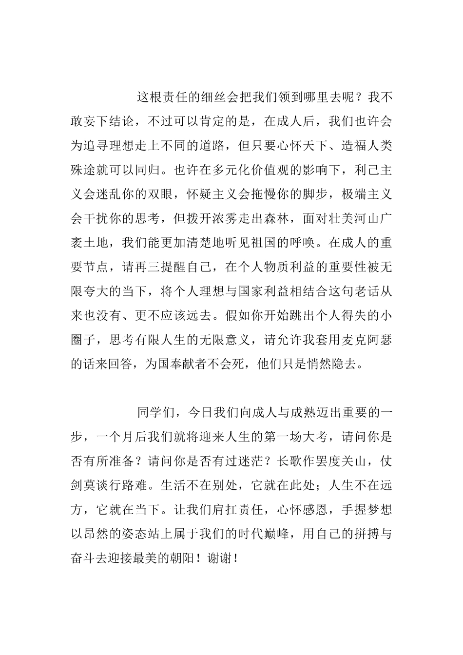 “五四”成人仪式举行学生代表演讲稿_第3页