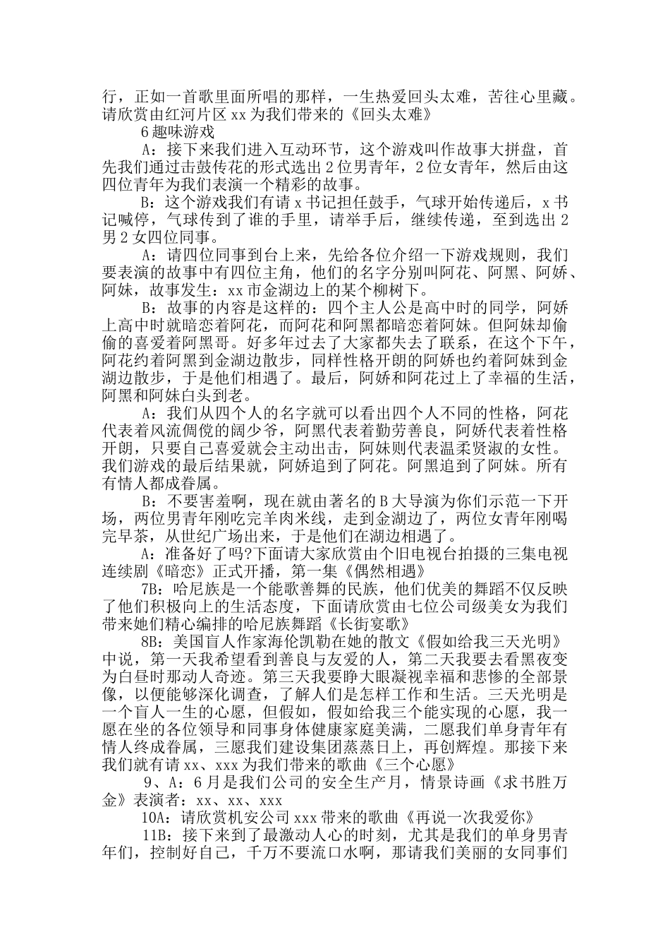 “五四青年节”活动主持词_第2页