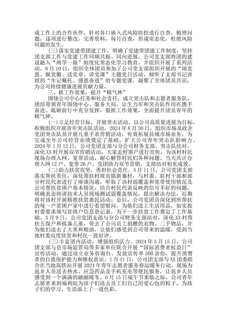 “五四红旗团支部”事迹材料_第2页