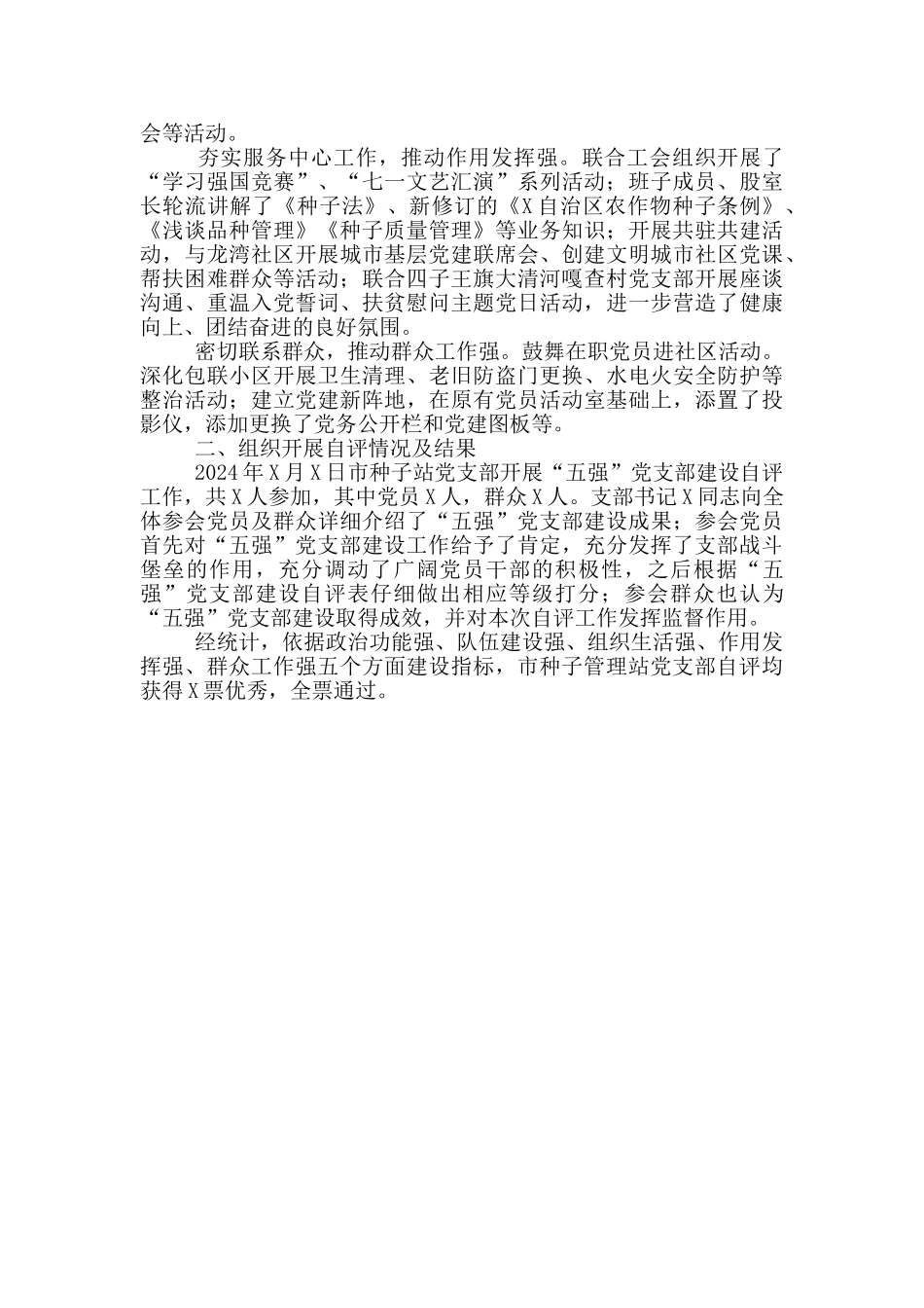 “五强”党支部创建工作自评报告参考范文_第2页