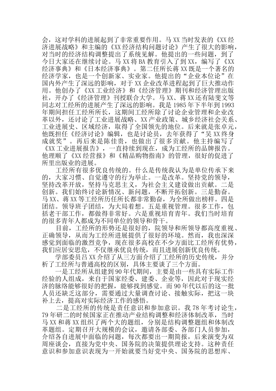 “五四青年节”创新工程青年先锋队活动简报_第2页