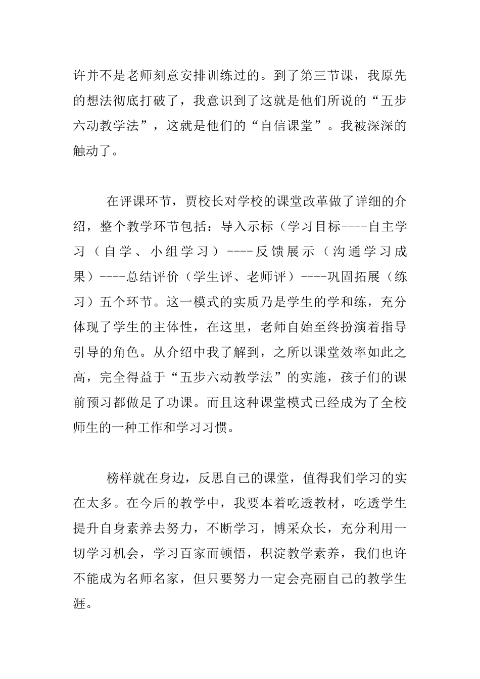 “五步六动”一次心灵的冲击_第2页