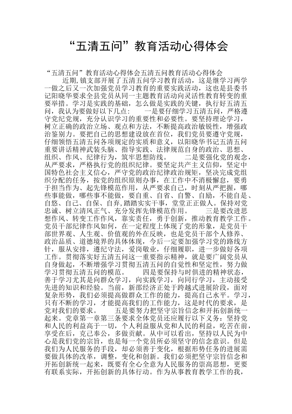 “五清五问”教育活动心得体会_第1页