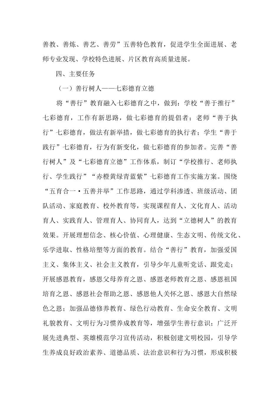 “五育合一·五善并举”教育高质量发展实施方案_第2页