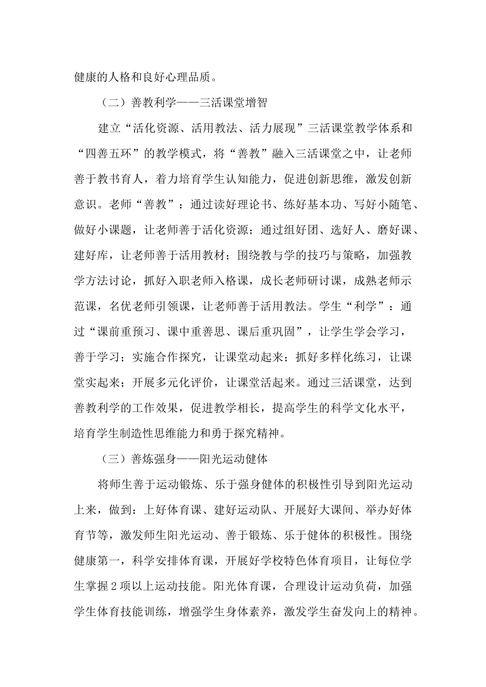 “五育合一·五善并举”教育高质量发展实施方案_第3页