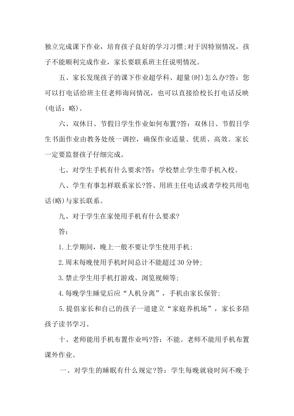 “五项管理”应知应会_第2页