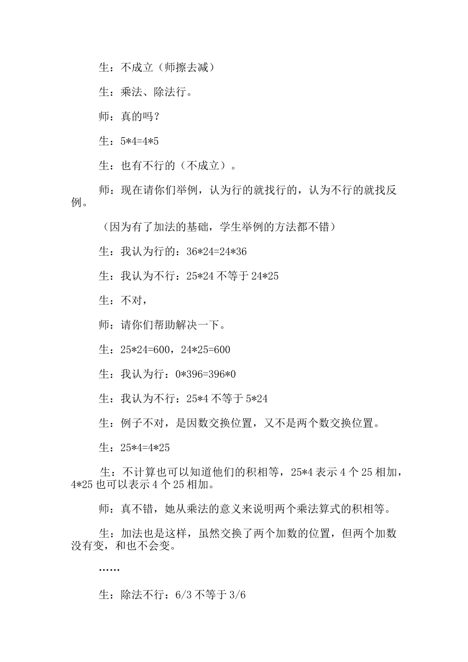 “交换律”教学实录与反思_第2页