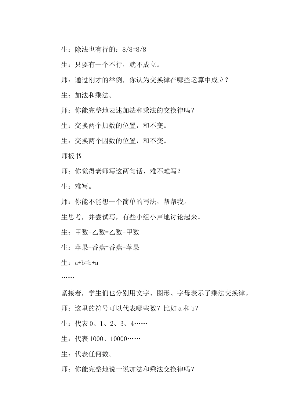 “交换律”教学实录与反思_第3页