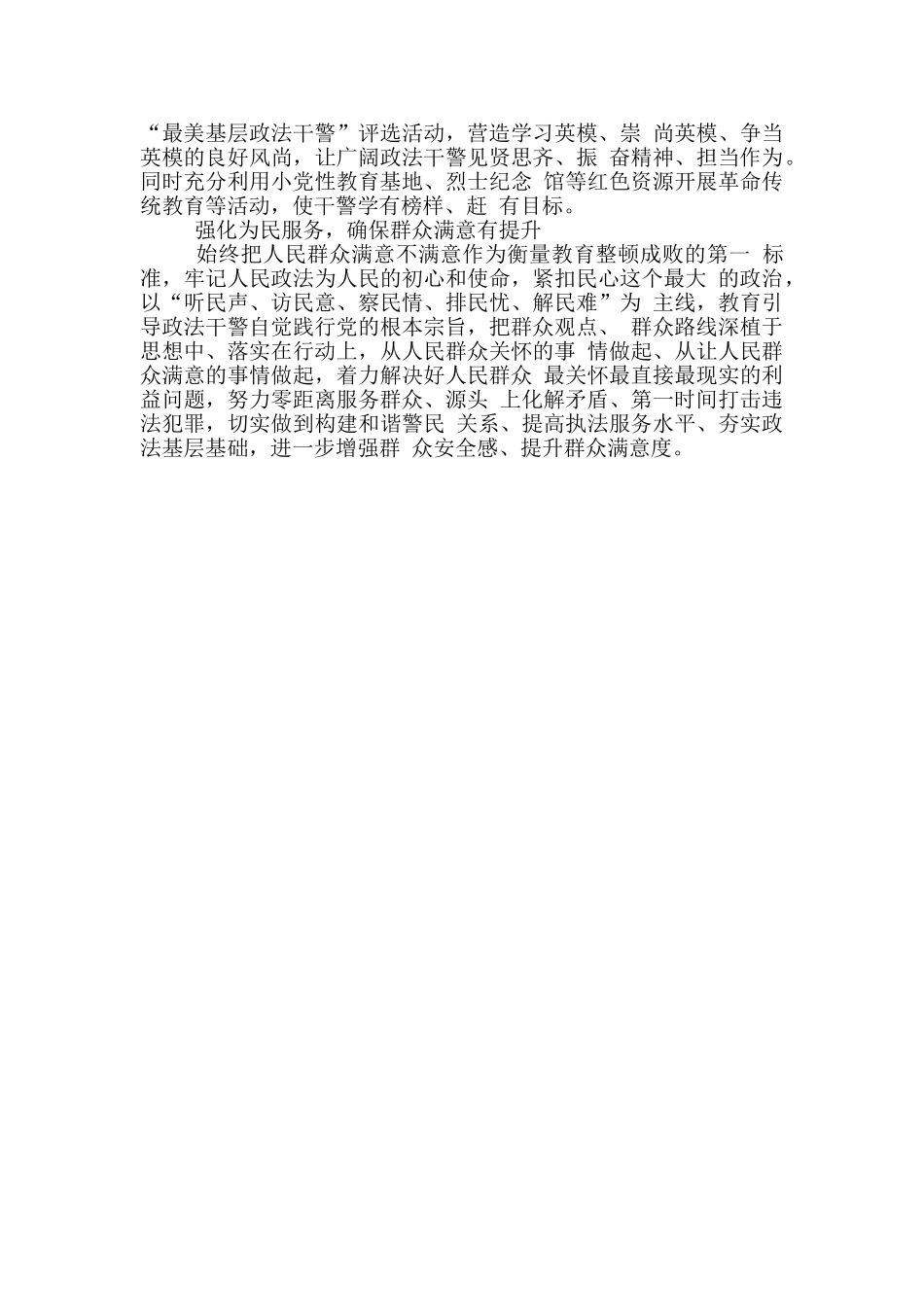 “五个确保”扎实推进政法队伍教育整顿_第2页