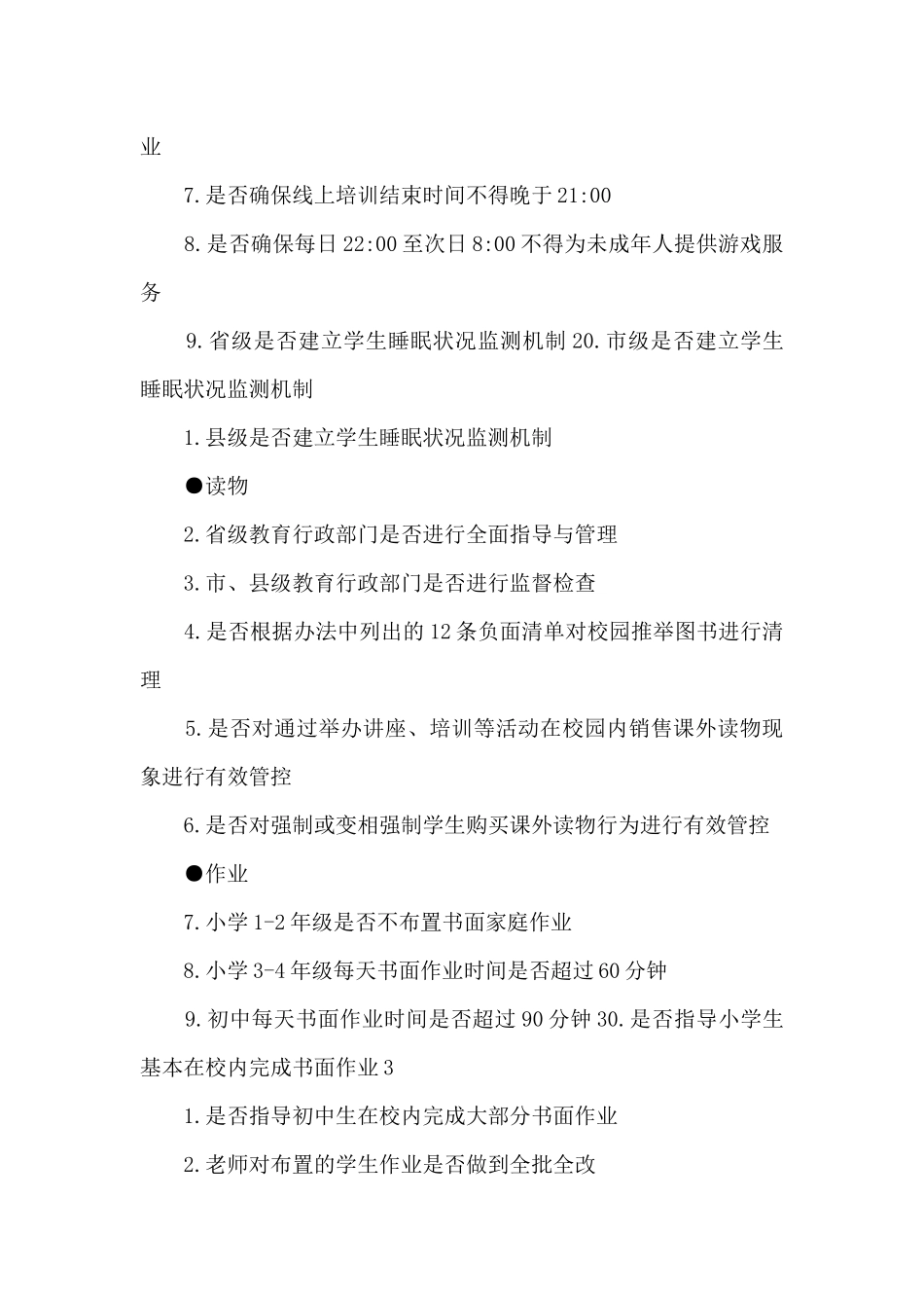 “五项管理”实地督查要点_第2页