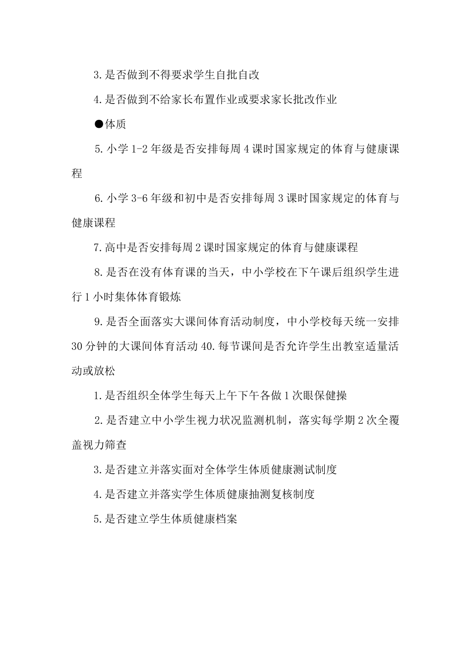 “五项管理”实地督查要点_第3页