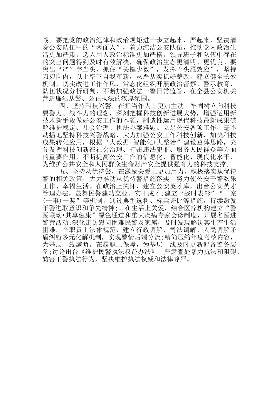 “人民警察”授旗致训词精神研讨发言、心得体会_第2页