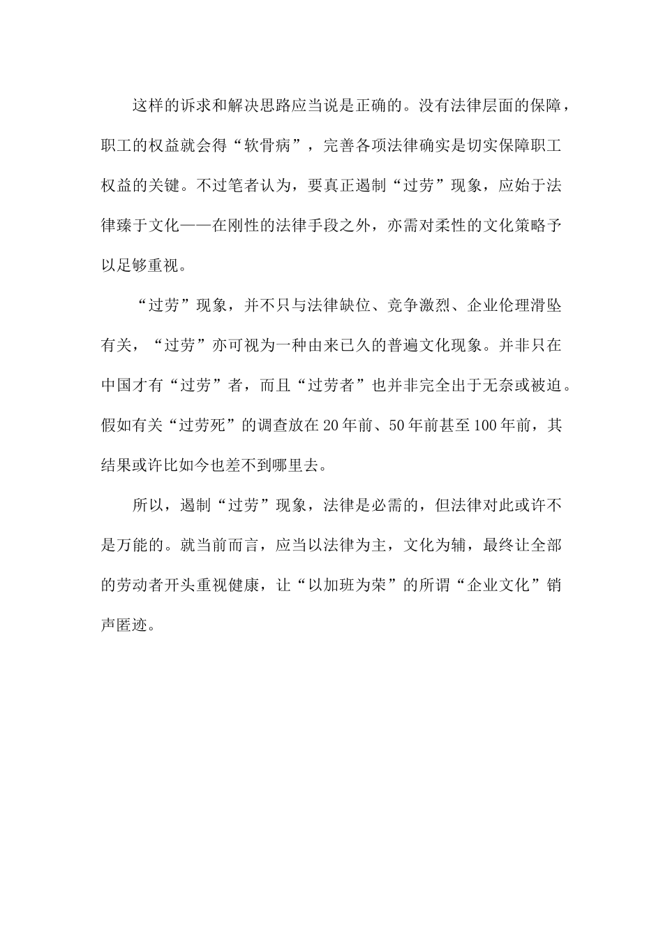 “以加班为荣”并不是好的企业文化_第2页