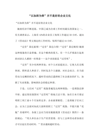 “以加班为荣”并不是好的企业文化