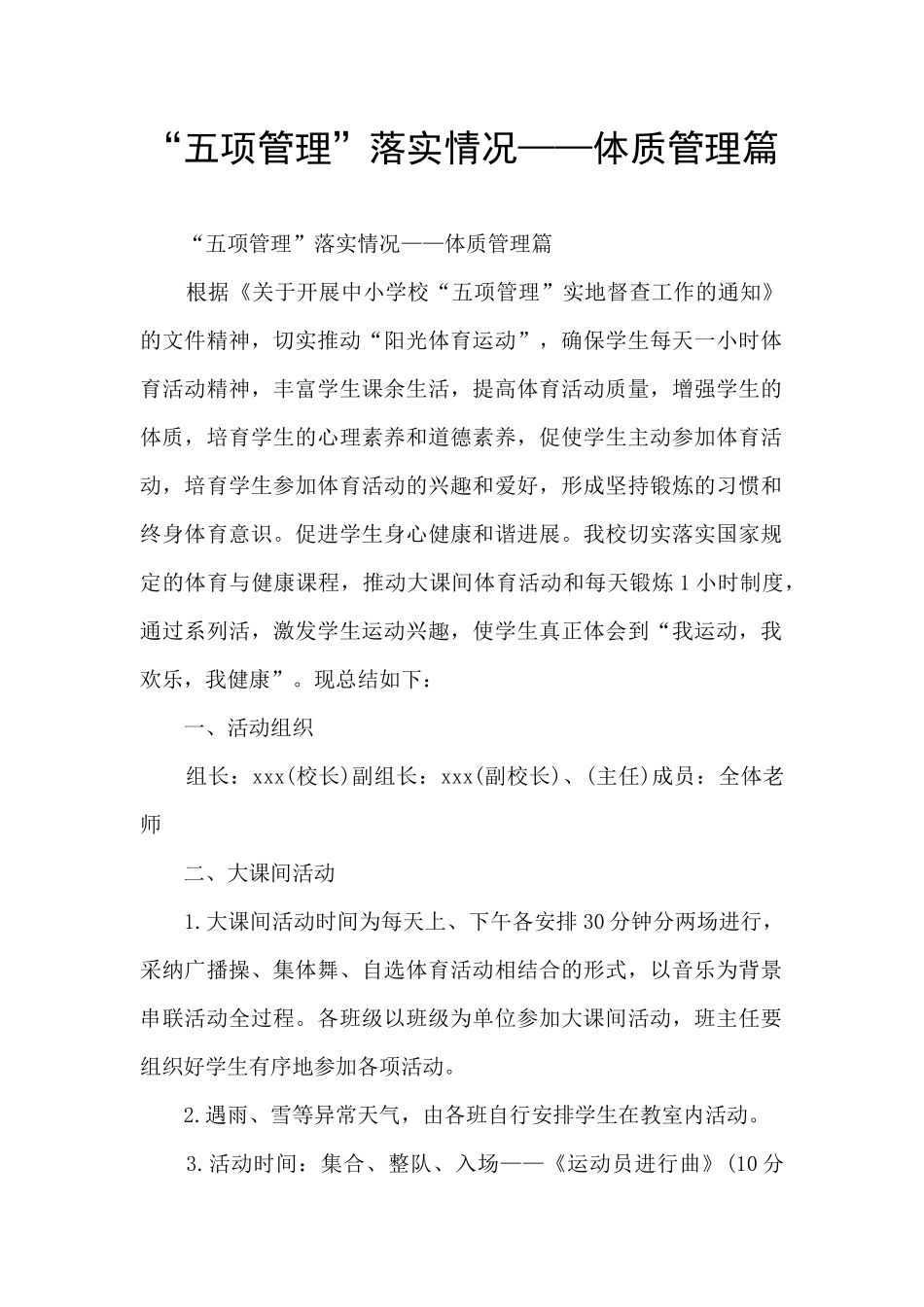 “五项管理”落实情况——体质管理篇_第1页