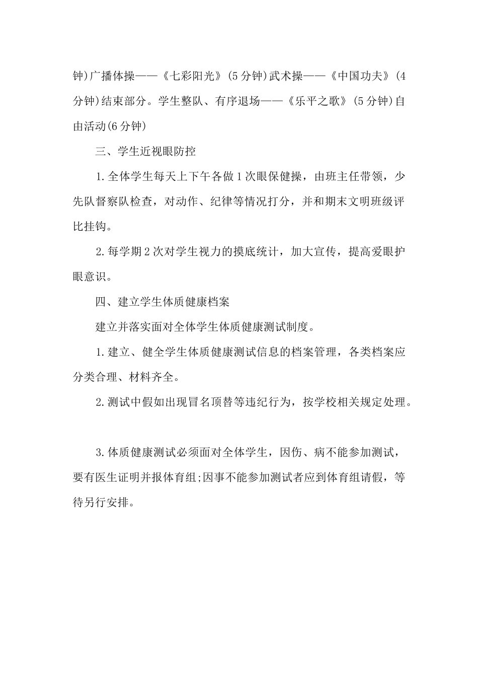 “五项管理”落实情况——体质管理篇_第2页