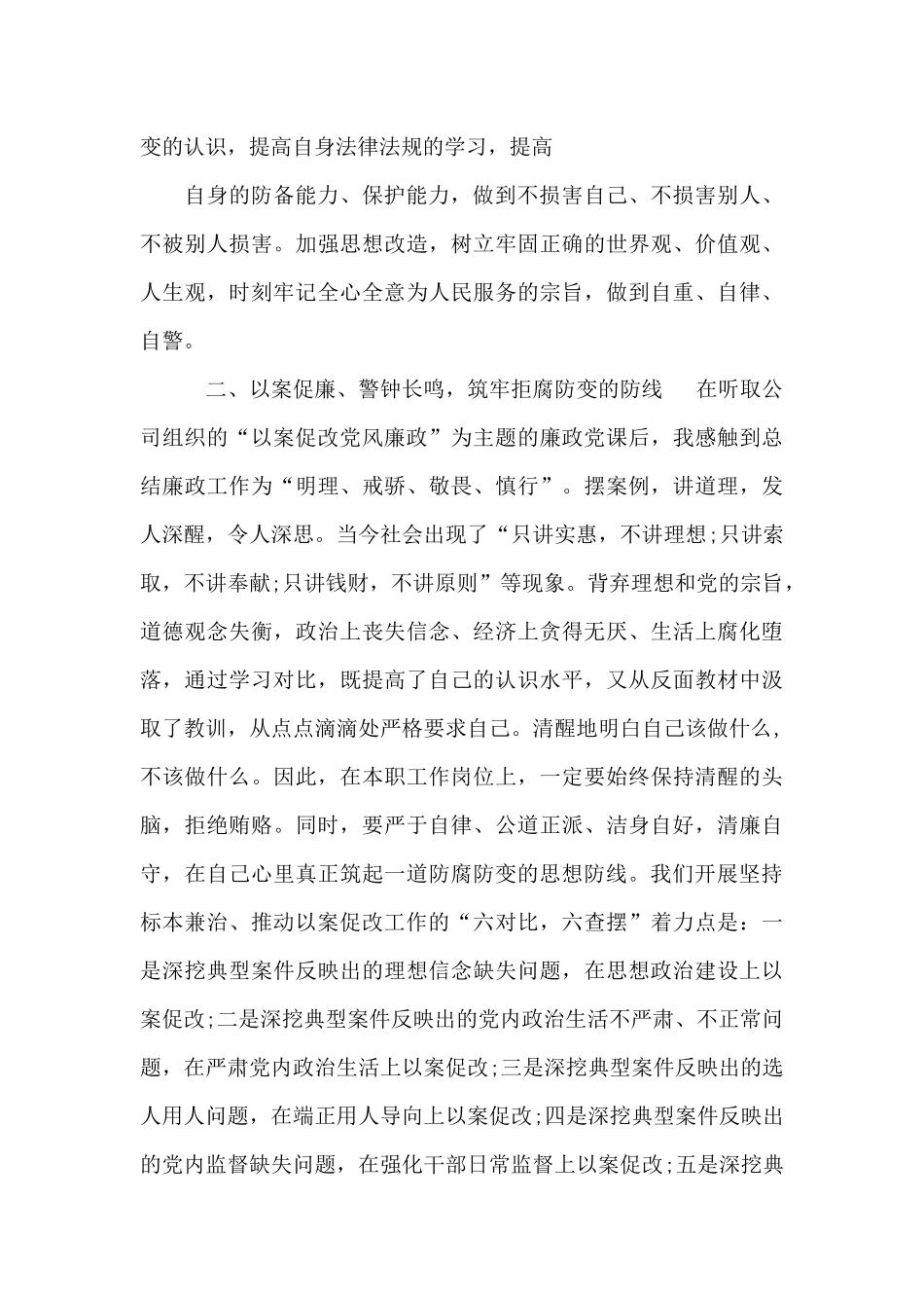 “以案促改”个人心得体会两篇_第2页