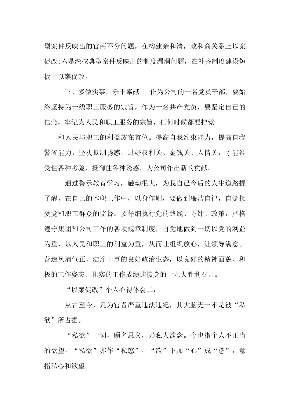 “以案促改”个人心得体会两篇_第3页