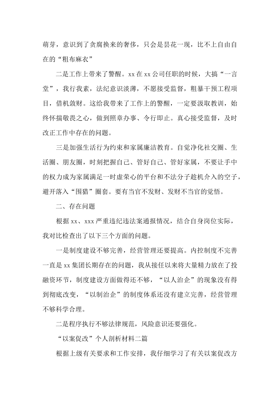 “以案促改”个人剖析材料_第2页