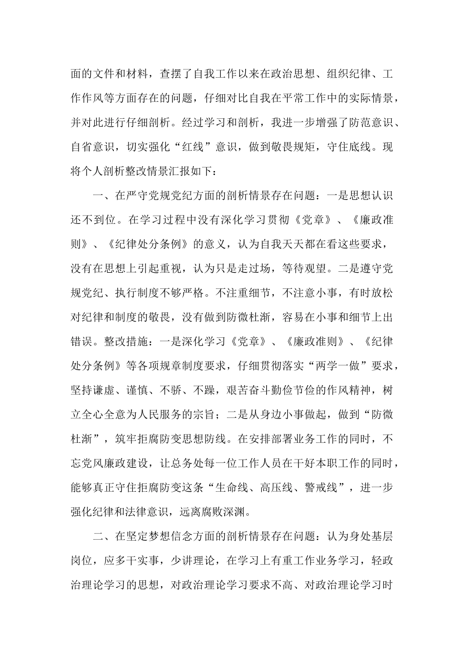“以案促改”个人剖析材料_第3页