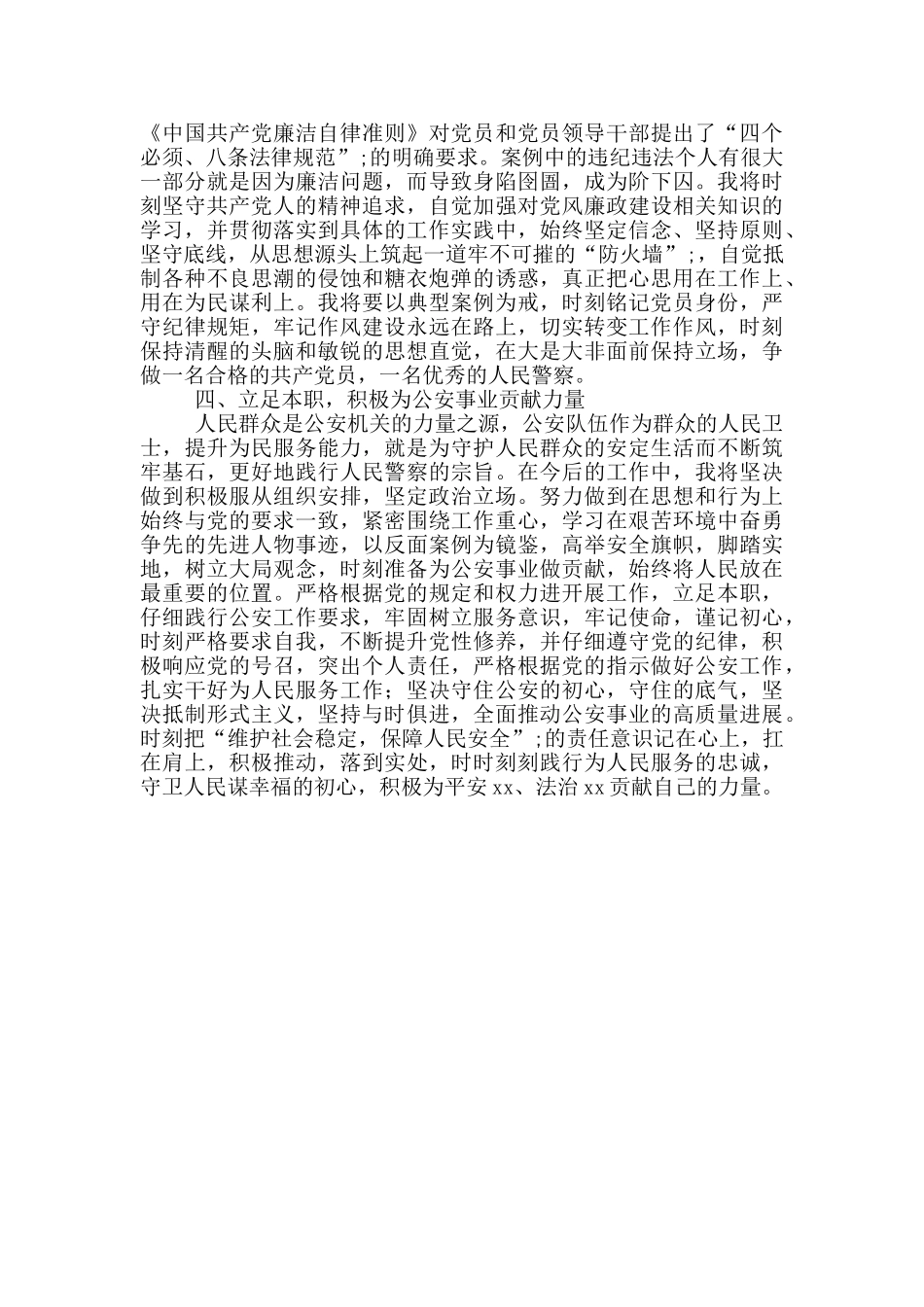 “以案促改、以案促建、以案促治”学习总结心得体会_第2页