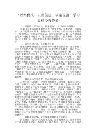 “以案促改、以案促建、以案促治”学习总结心得体会