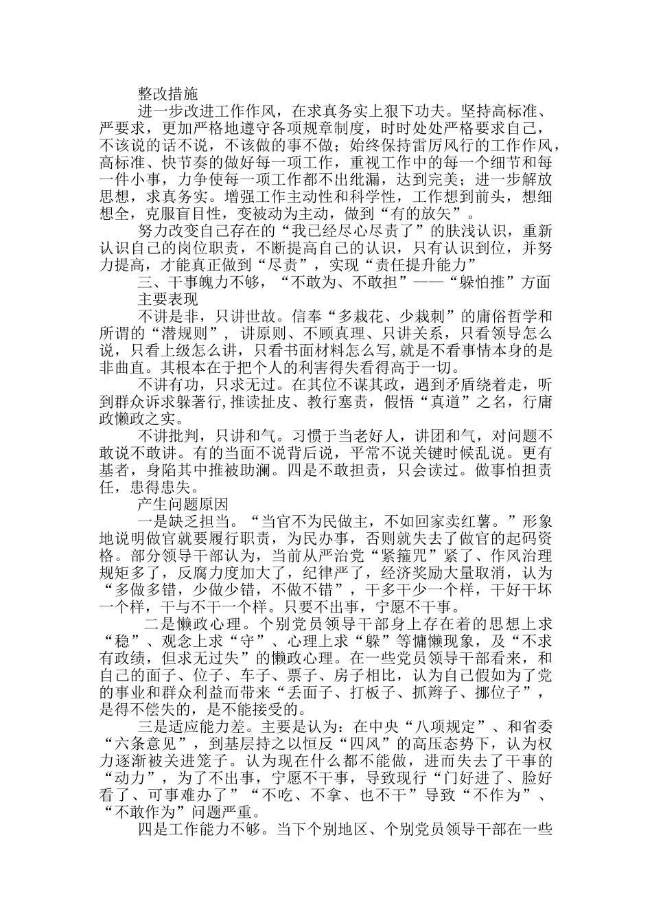 “五弊”对照检查材料_第3页