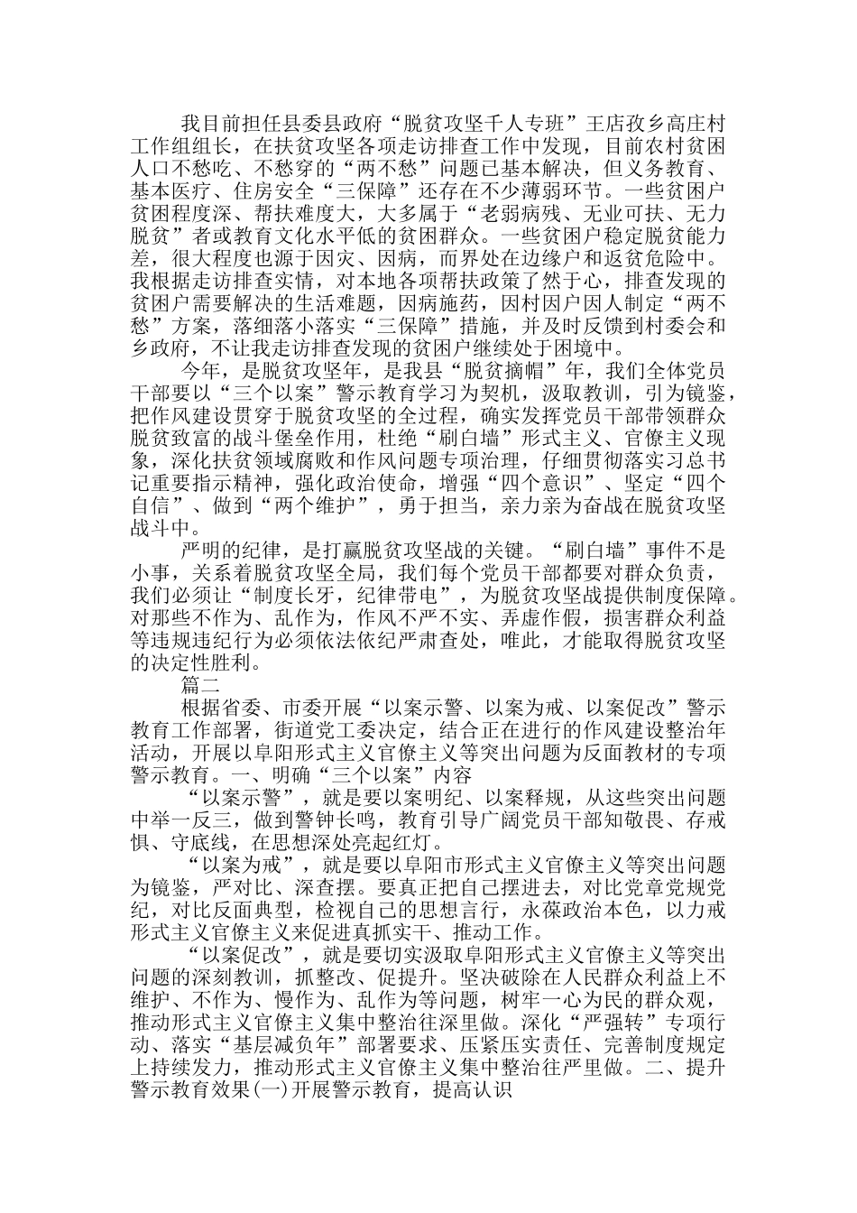 “以案示警、以案为戒、以案促改”警示教育学习心得2篇_第2页