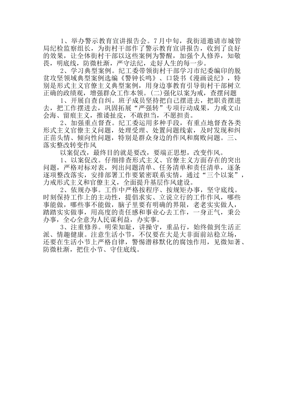 “以案示警、以案为戒、以案促改”警示教育学习心得2篇_第3页