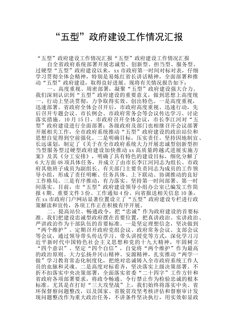 “五型”政府建设工作情况汇报_第1页