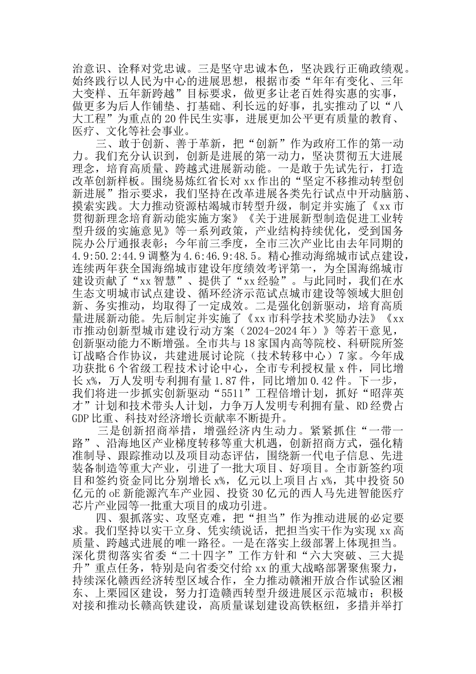 “五型”政府建设工作情况汇报_第2页