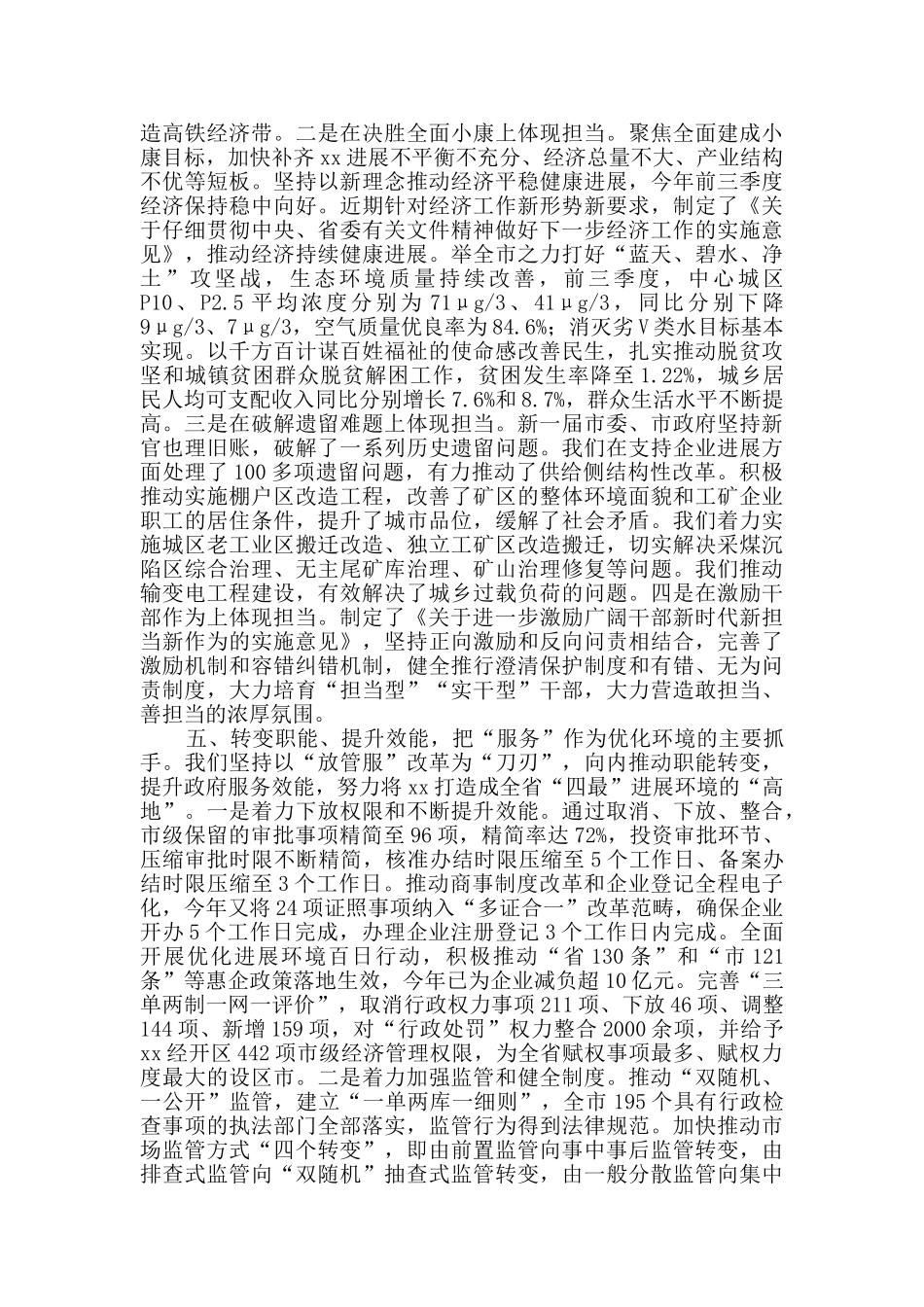 “五型”政府建设工作情况汇报_第3页