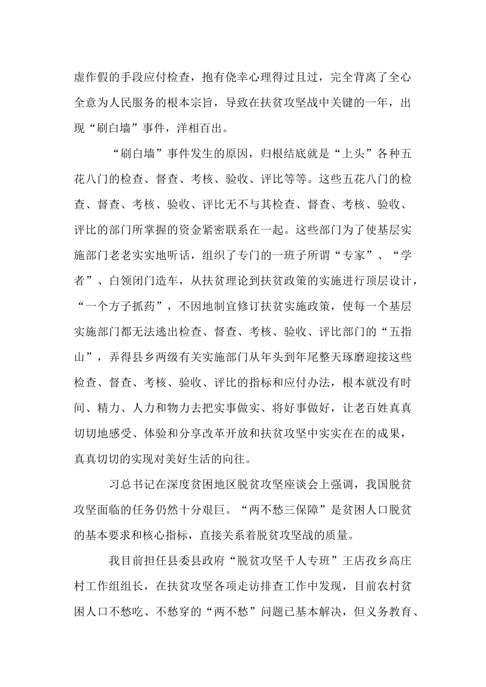 “以案示警、以案为戒、以案促改”警示教育学习心得2篇_第2页