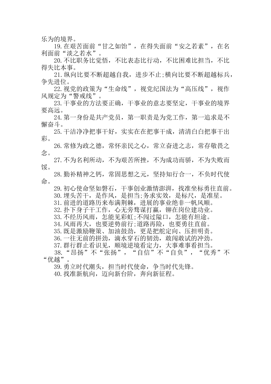 “任前谈话”有关排比句大全_第2页