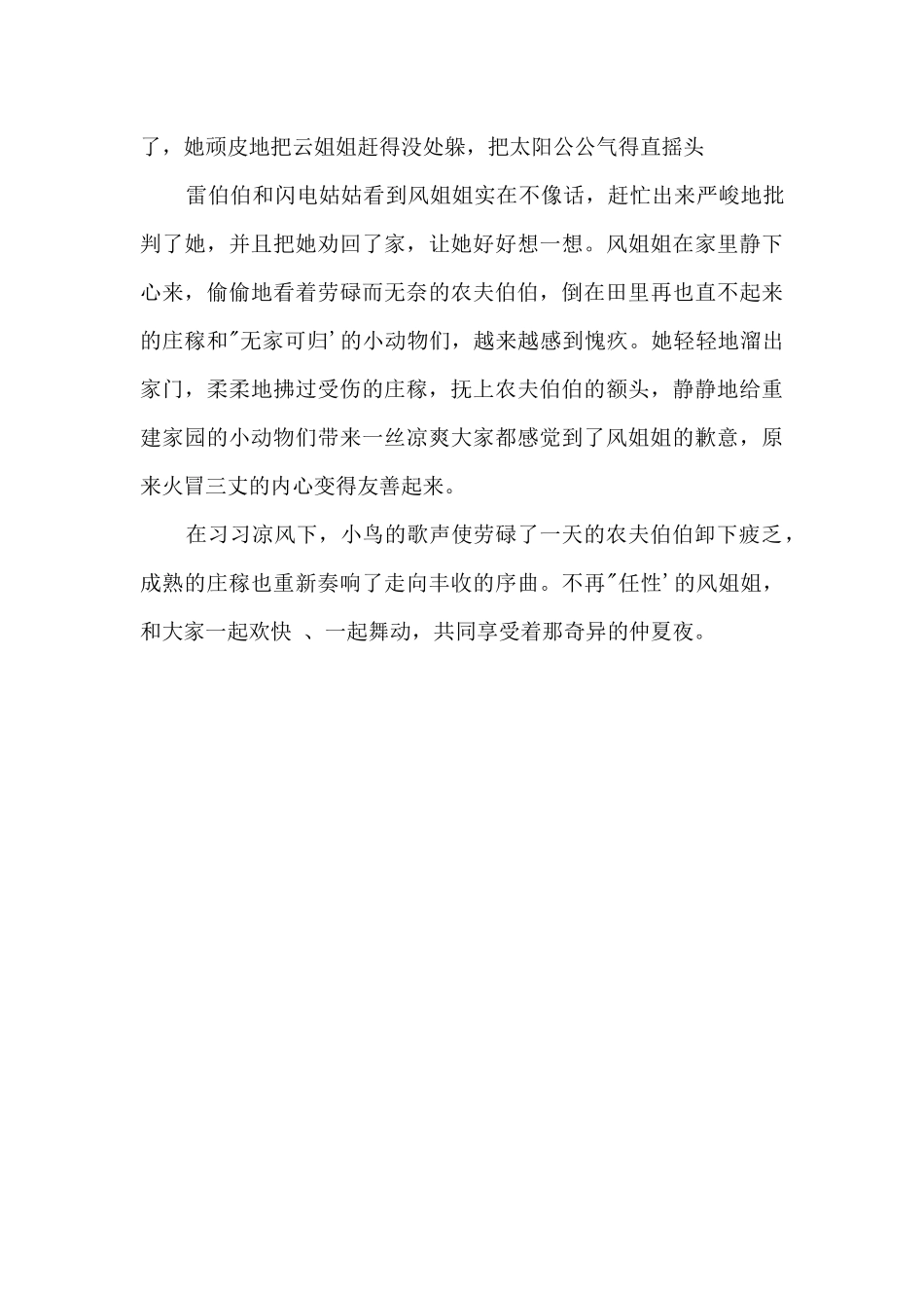 “任性”的风姐姐800字_第2页