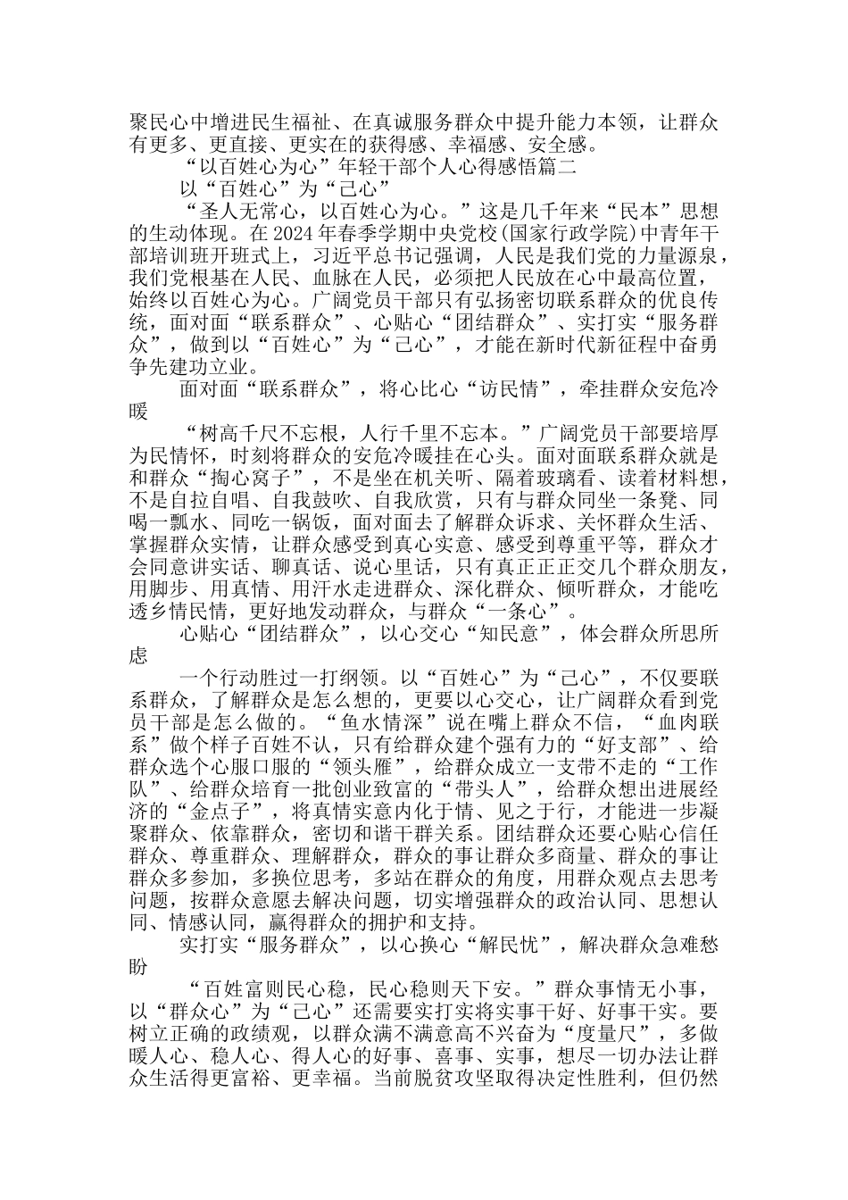 “以百姓心为心”年轻干部个人心得感悟2024_第2页