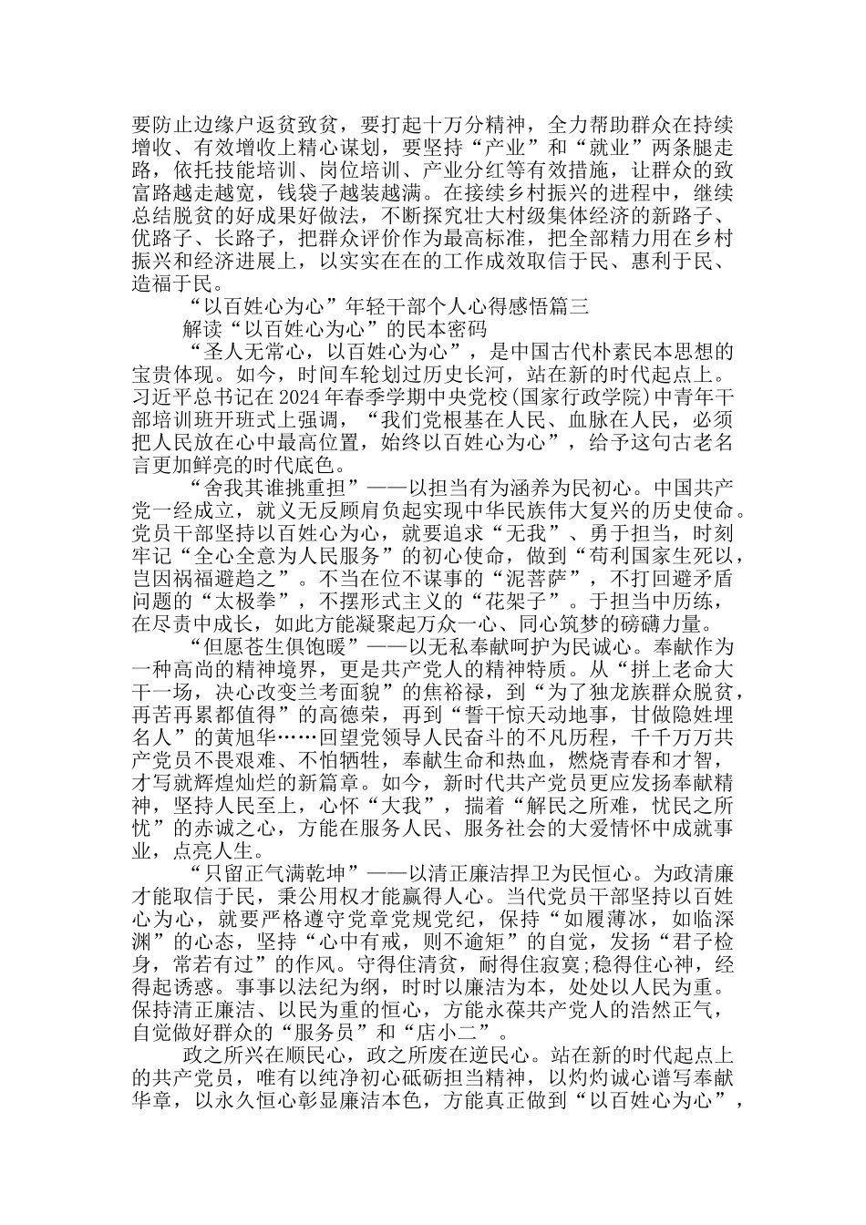 “以百姓心为心”年轻干部个人心得感悟2024_第3页