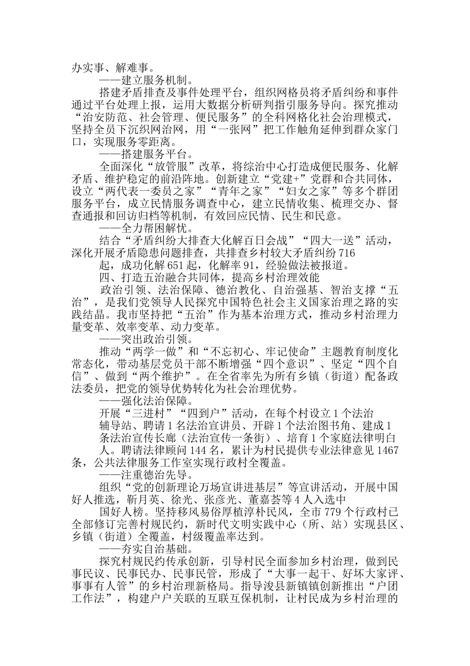 “五治融合”打造市域社会治理现代化_第3页