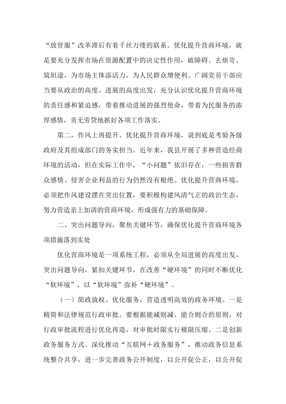 “优化营商环境大查摆大讨论”研讨发言材料_第2页