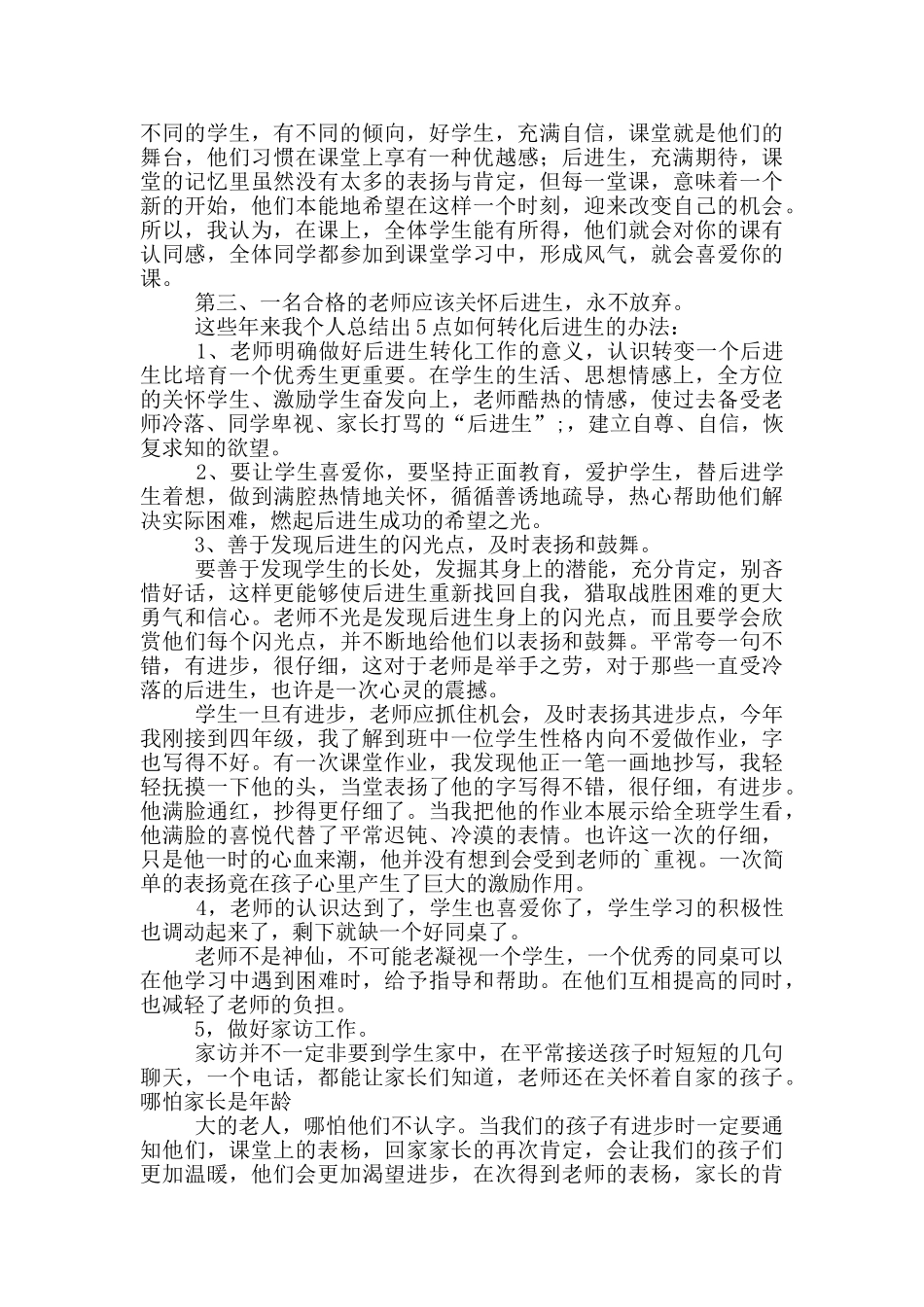 “优秀教师”代表发言稿5篇_第2页