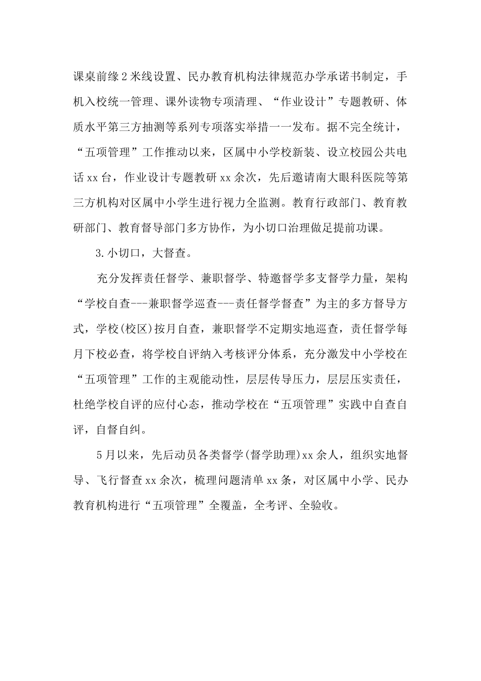 “五项管理”督查工作总结_第2页