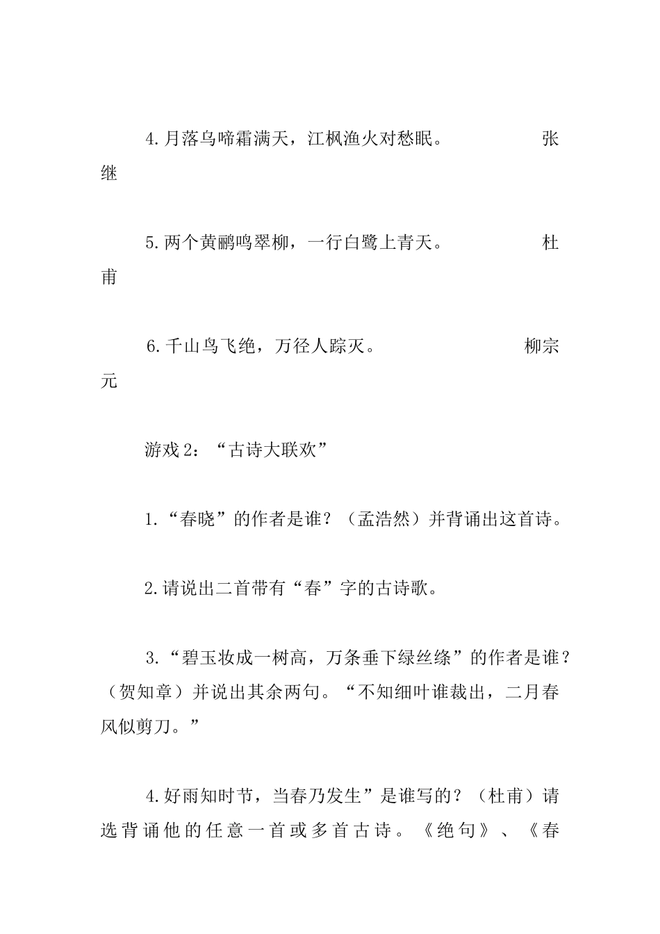 “传送经典”文明志愿服务活动_第2页