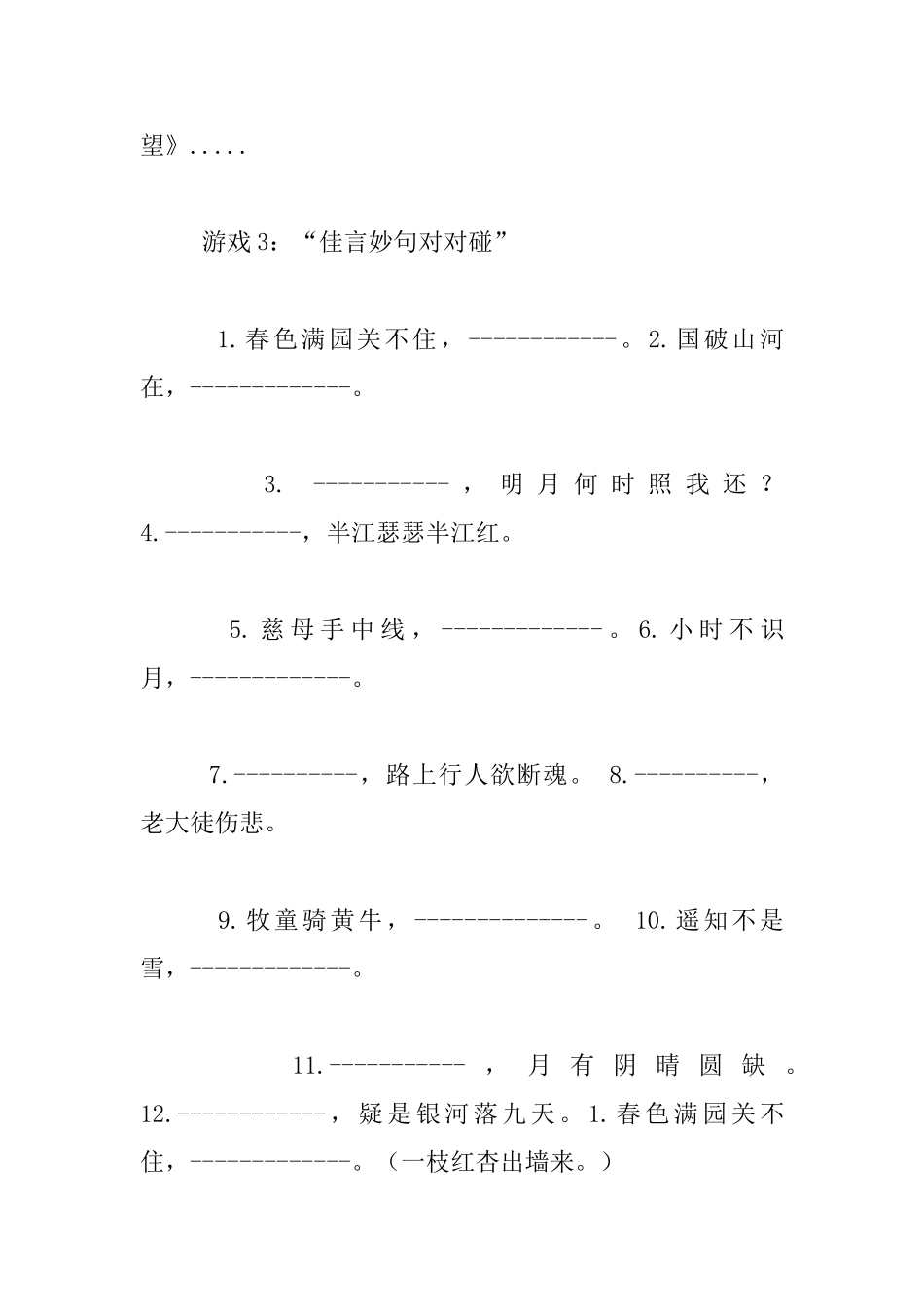 “传送经典”文明志愿服务活动_第3页